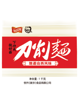 胡萝卜风味刀削面